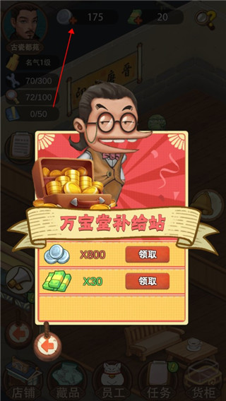 我在民国淘古玩游戏官方正版