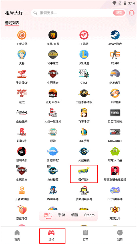 全民租号手游助手最新版