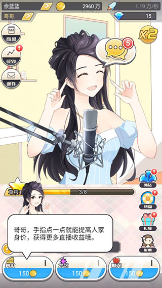 我的乖主播官方版