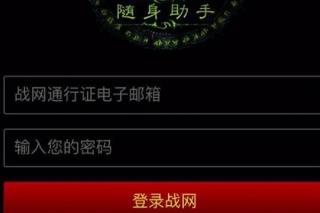 魔兽世界随身助手app