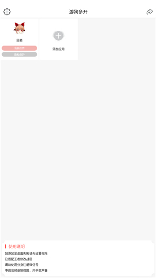 游狗多开官方版