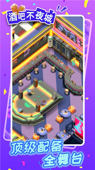 酒吧不夜城官方正版