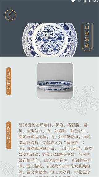 故宫陶瓷馆app