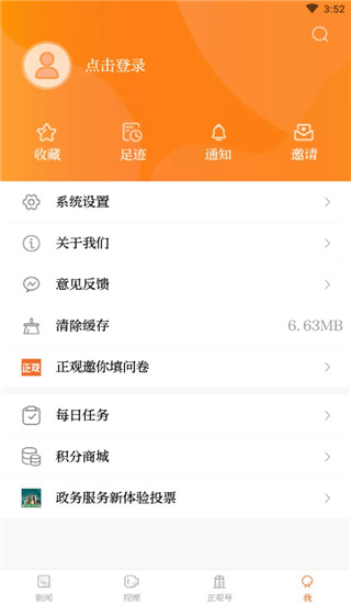 正观新闻app