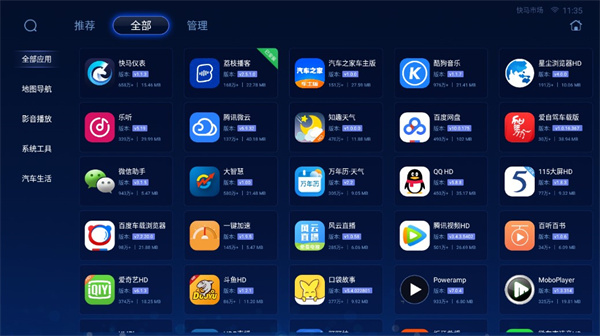 快马市场车机版app