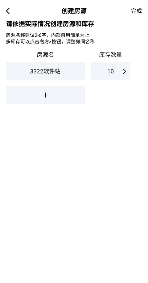民宿宝管理软件