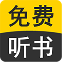 天天听小说大全app下载 v41.0