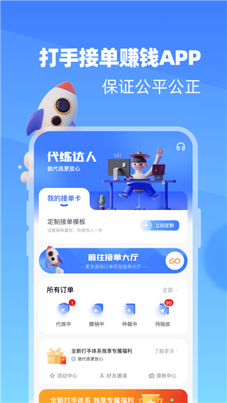 代练达人app