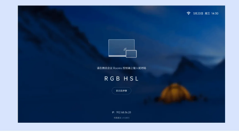 腾讯会议Rooms控制器app