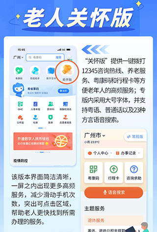 粤省事App官方版