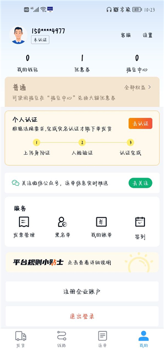福佑卡车货主版app