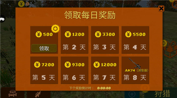 自由狩猎模拟3D官方版