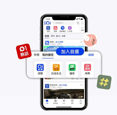 香港01新闻app