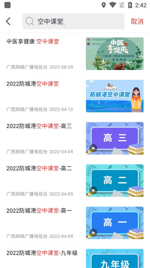 广西视听app最新版