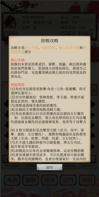 八荒修仙手游最新版