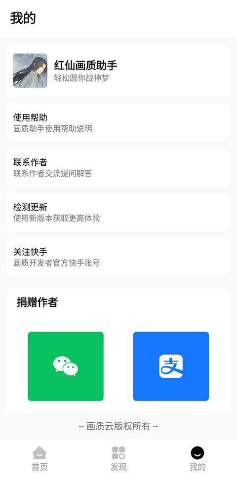 红仙画质助手最新版