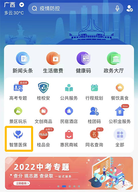 智桂通app最新版