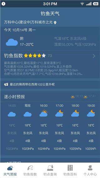 钓鱼天气预报专业版App