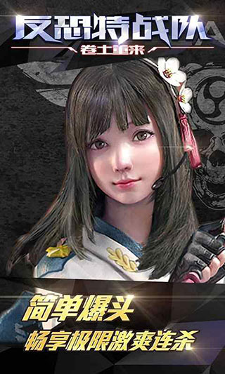 反恐特战队之卷土重来最新版