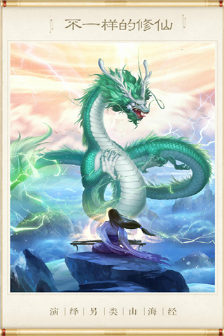 神兽养成记无限仙玉灵力破解版