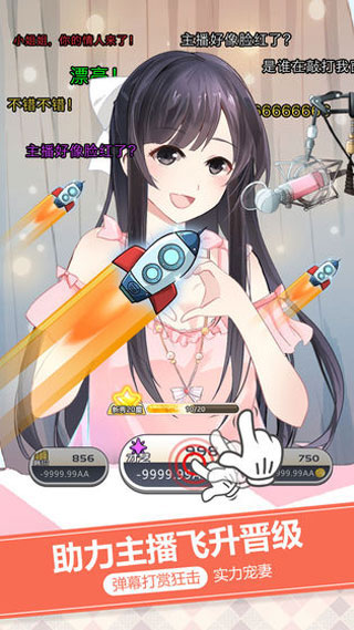 我的乖主播官方版