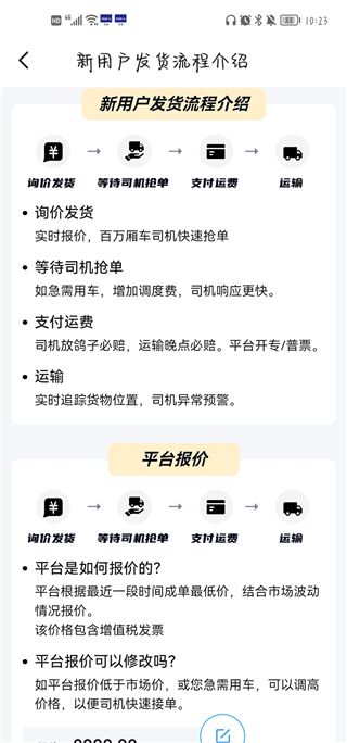 福佑卡车货主版app