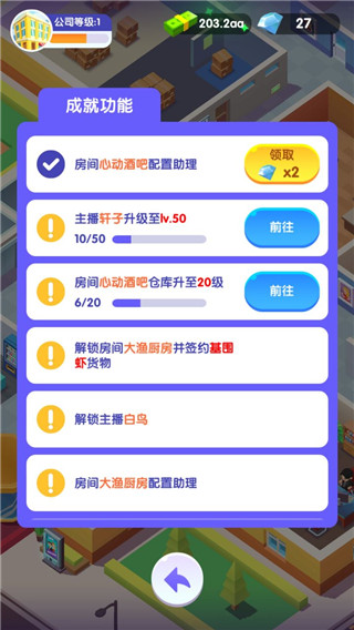 带货大亨官方版