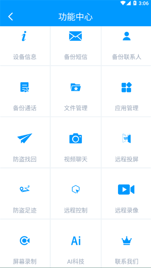 海豚远程控制官方版
