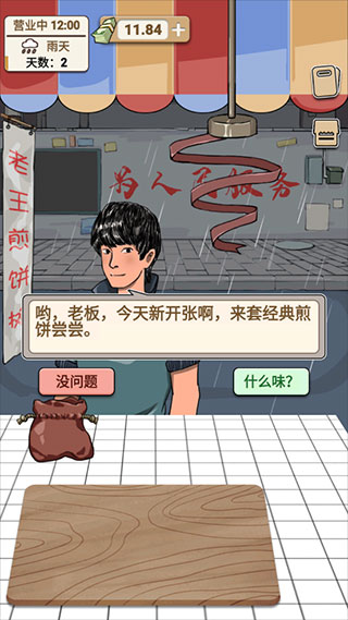 煎饼果子手游官方版