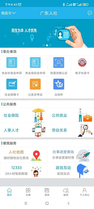 广东人社app