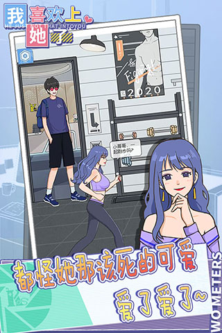 我喜欢上她了最新版