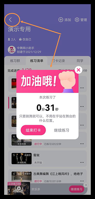 中舞网舞蹈神器app