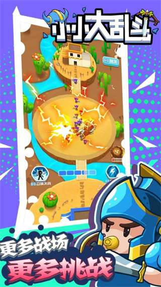 小小大乱斗最新版