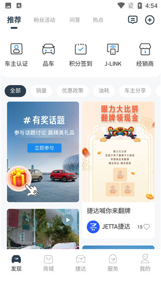 JETTA捷达App最新