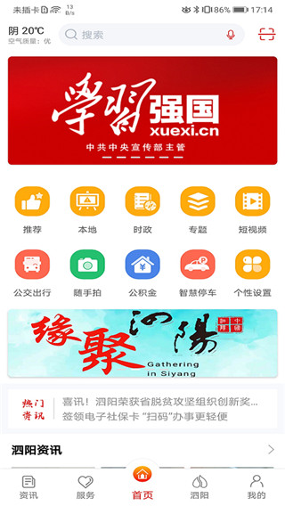 我的泗阳app官方版