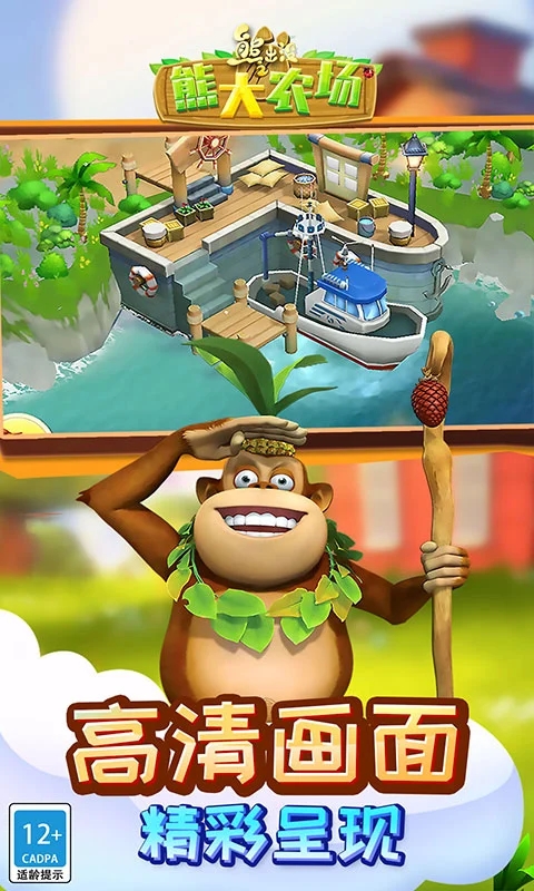 熊出没之熊大农场单机版