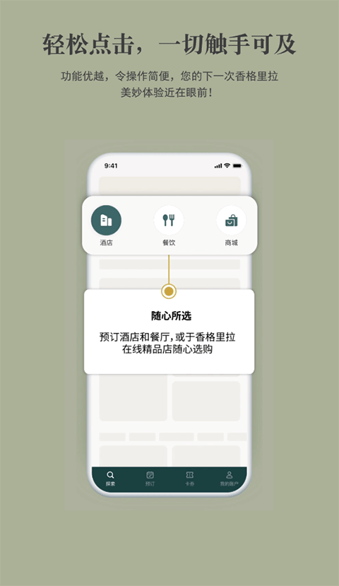 香格里拉会app最新