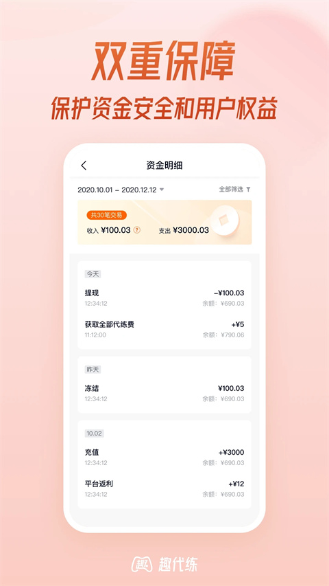 趣代练app