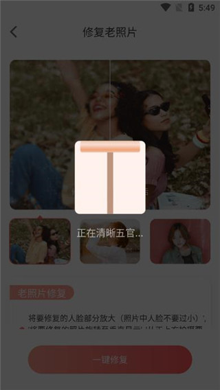 照片修复王app最新