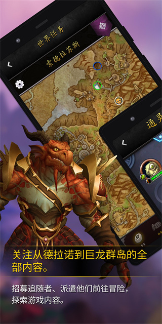 魔兽世界随身助手app