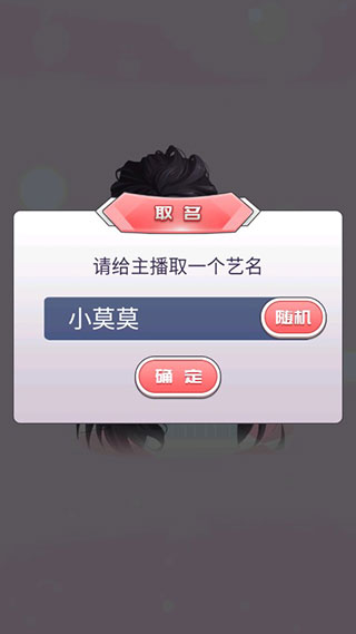 我的乖主播官方版