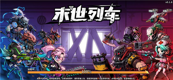 末世列车中文版免费版