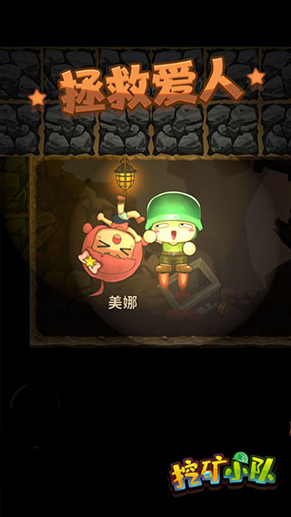挖矿小队官方版