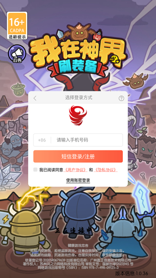 我在神界刷装备官方版