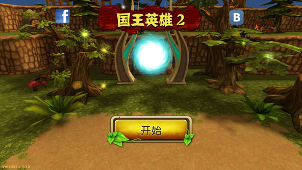 国王英雄2汉化版