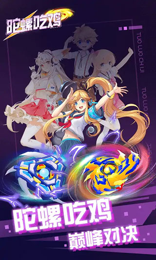 陀螺吃鸡官方版