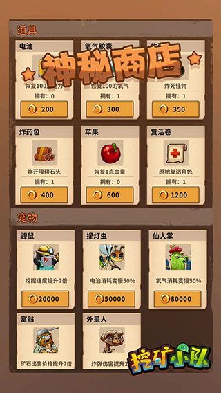 挖矿小队官方版