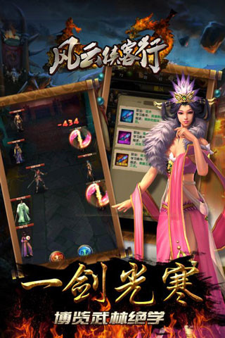 风云侠客行手游
