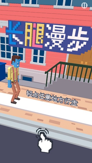 长腿漫步无敌版