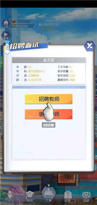 我是校长免广告版